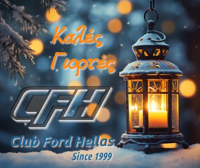 Καλές Γιορτές!