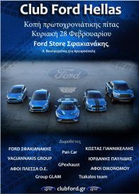 Kοπή πρωτοχρονιάτικης πίτας ClubFord Hellas 2016