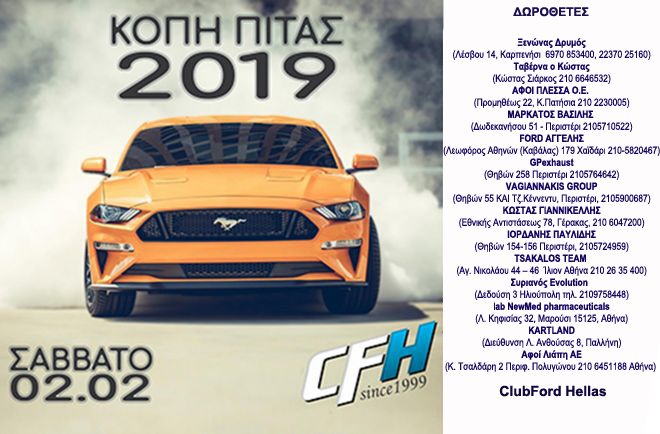 Κοπή πίτας 2019 - 20 χρόνια CFH