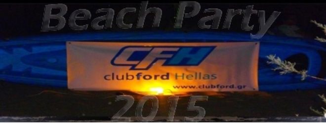 69η συνάντηση ClubFord Hellas Beach Party 2015